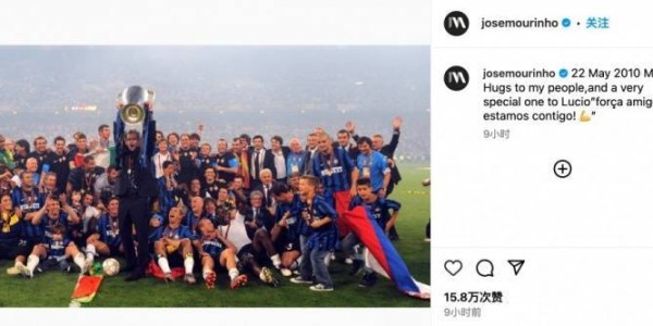 忆往昔巅峰时刻，穆里尼奥INS发文回忆带领国米夺欧冠